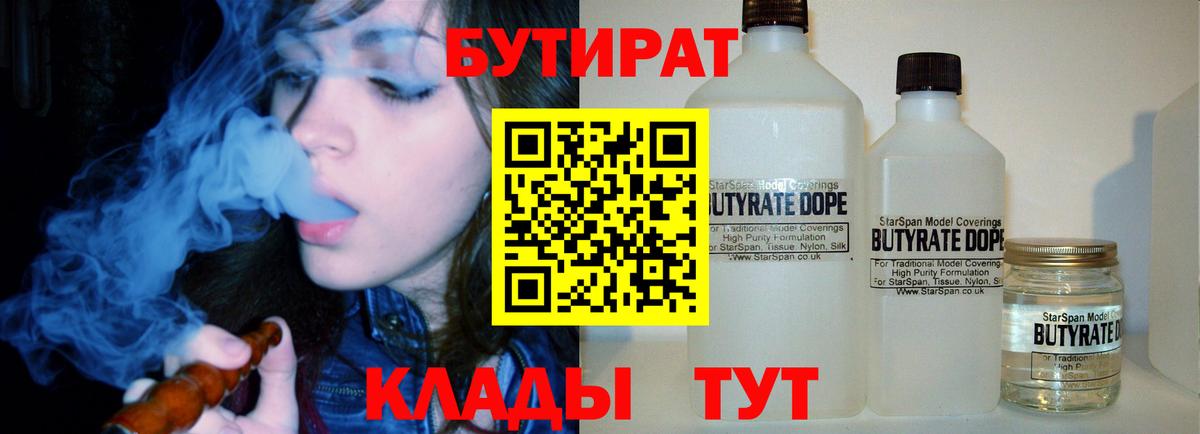 Каменка  БУТИРАТ бутандиол  Вход с VPN 