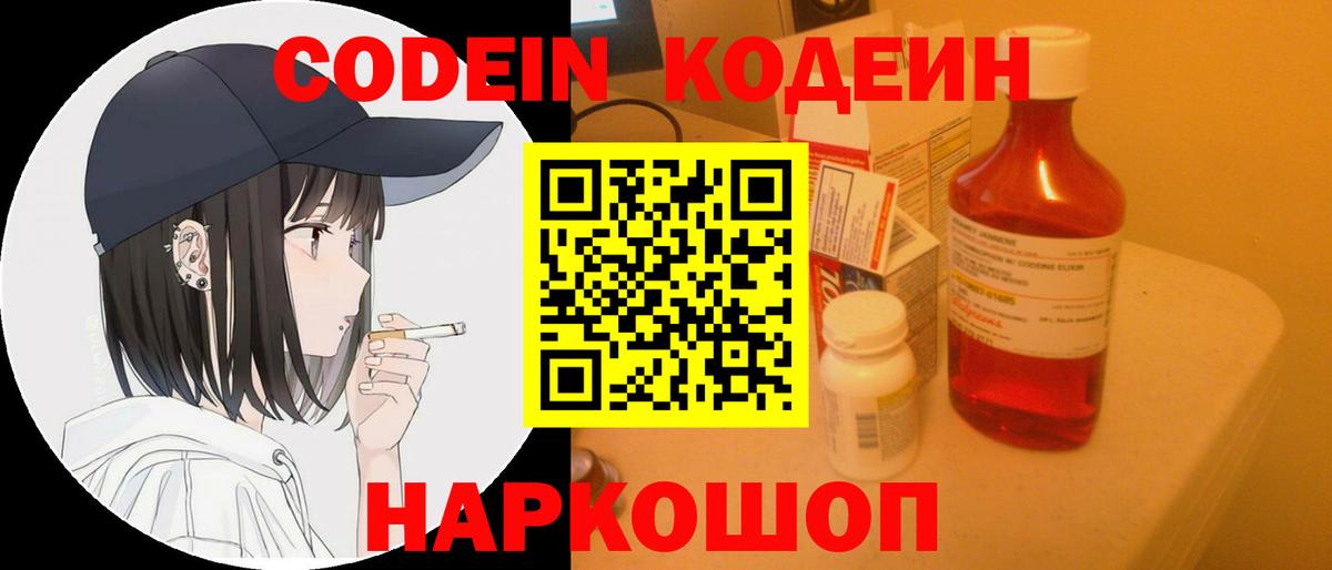 Кодеиновый сироп Lean Purple Drank  Кодеин напиток Lean (лин)  Каменка  Вход с VPN 