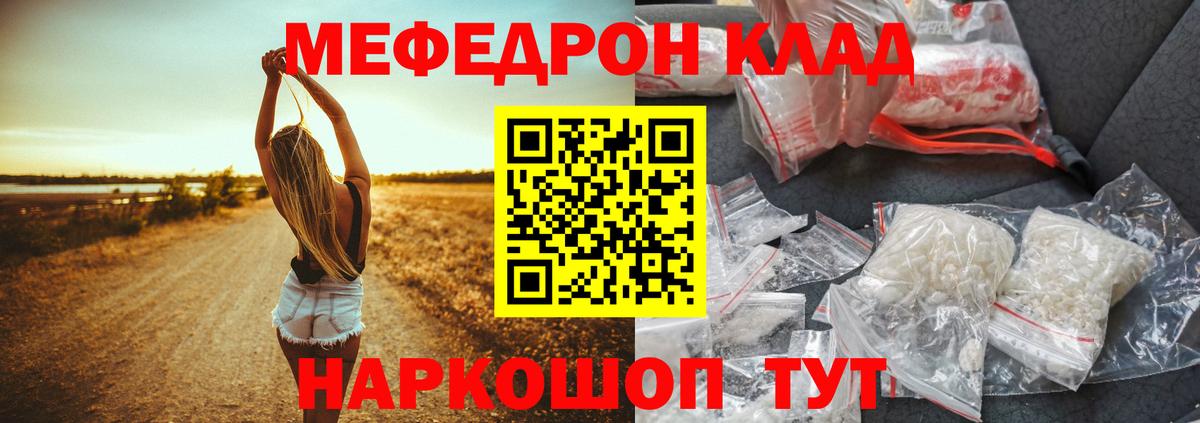 МЯУ-МЯУ кристаллы  Вход с VPN  Мефедрон  МЕФ  Каменка  МЕФ VHQ 