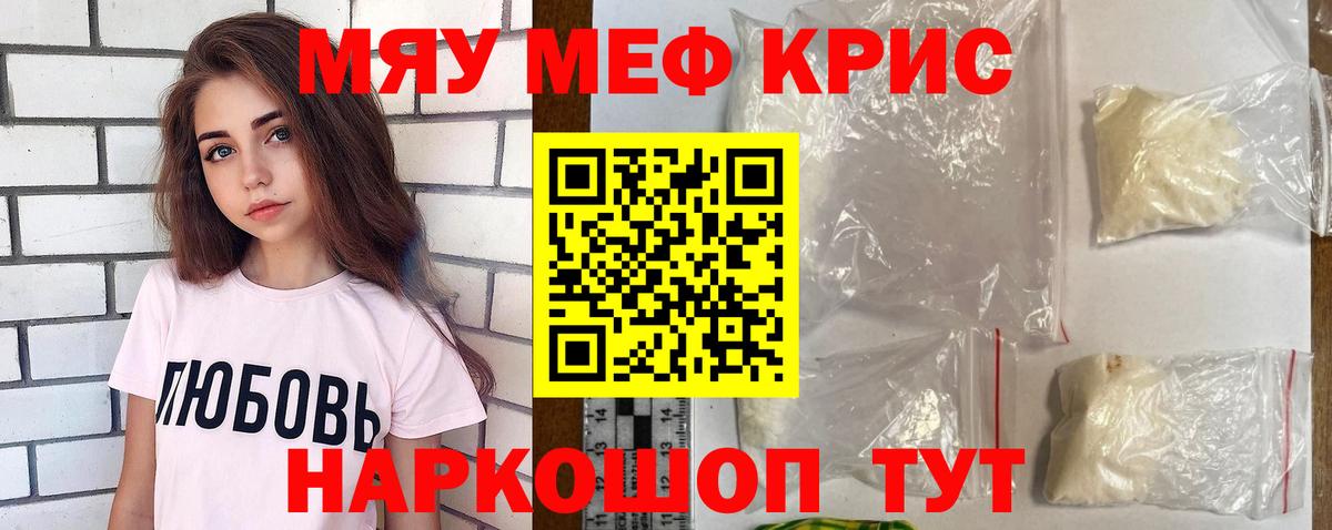 Меф кристаллы Каменка